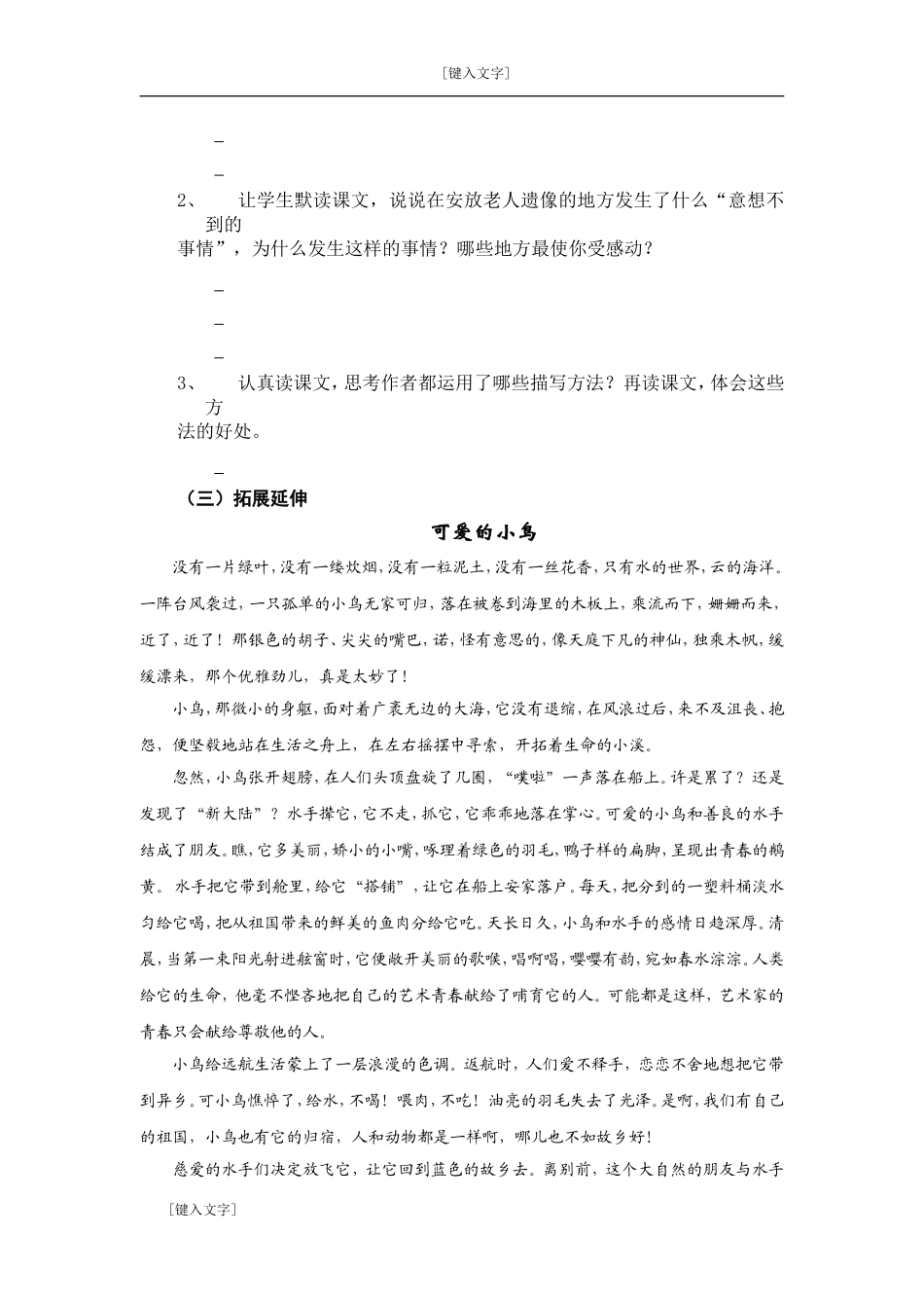 21老人与海鸥学案_第3页
