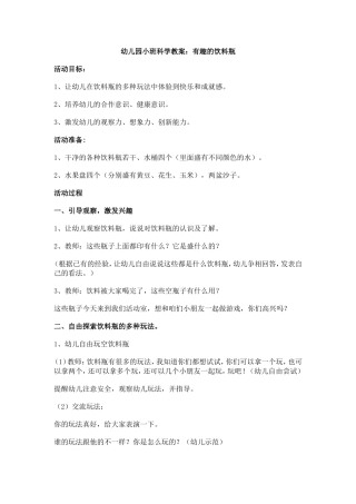 有趣的饮料瓶