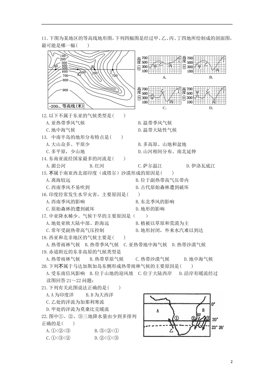 浙江省宁波市2012-2013学年高二地理上学期第二次阶段性测试试题(重点班)湘教版_第2页