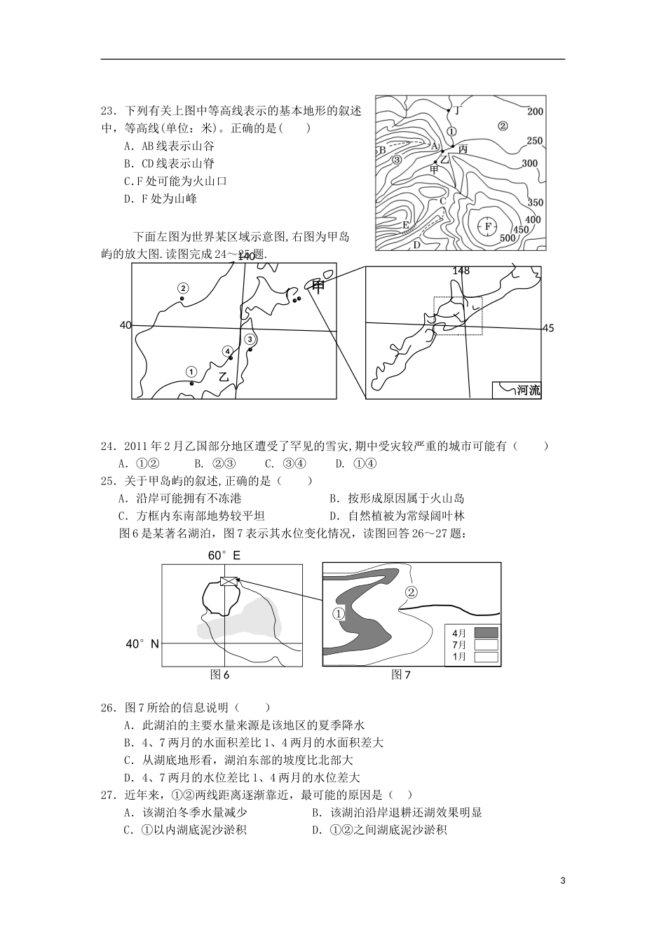 浙江省宁波市2012-2013学年高二地理上学期第二次阶段性测试试题(重点班)湘教版_第3页