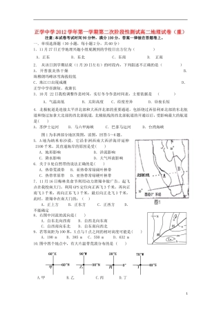 浙江省宁波市2012-2013学年高二地理上学期第二次阶段性测试试题(重点班)湘教版