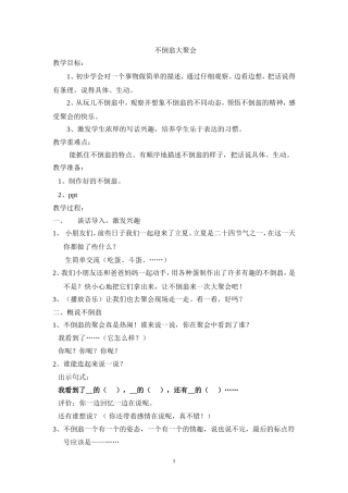 不倒翁大聚会