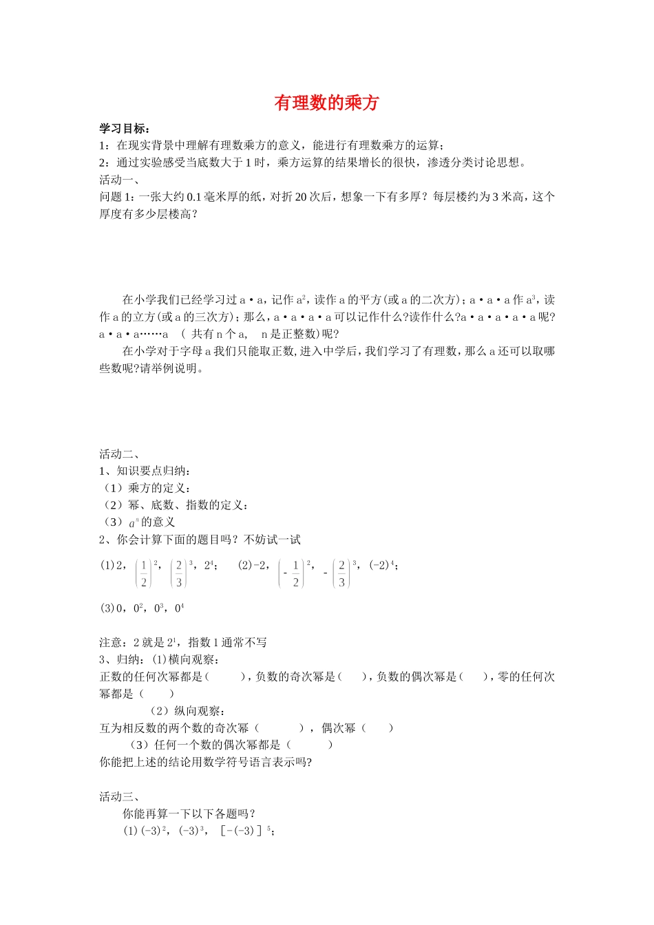 有理数的乘方1_第1页