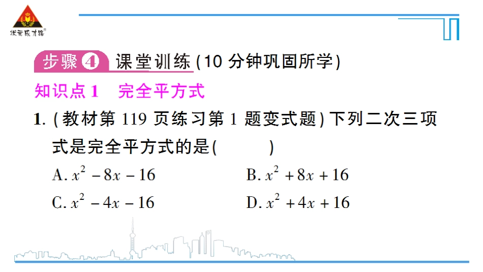 第2课时-利用完全平方公式分解因式_第2页