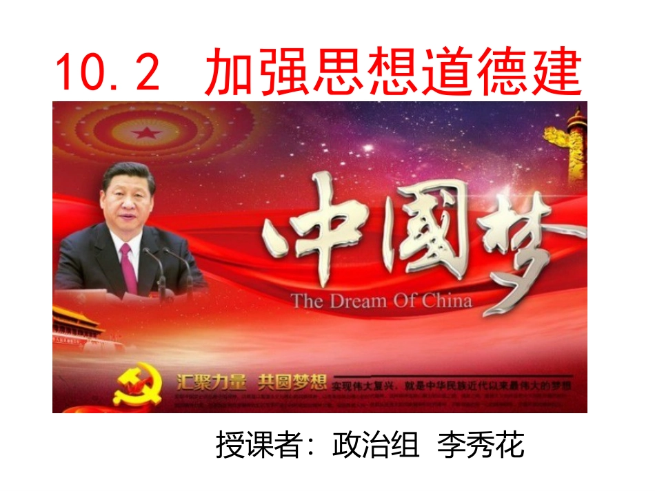 加强思想道德建设-(3)_第1页