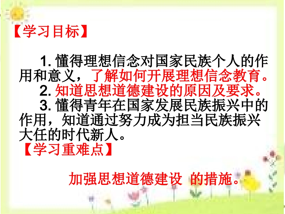 加强思想道德建设-(3)_第2页