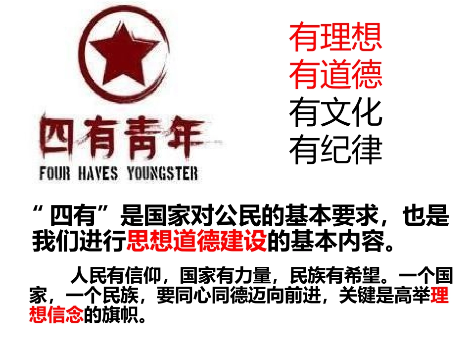 加强思想道德建设-(3)_第3页