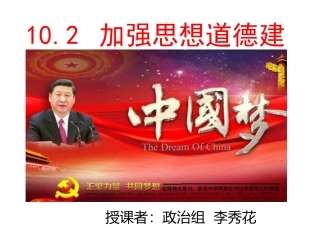 加强思想道德建设-(3)