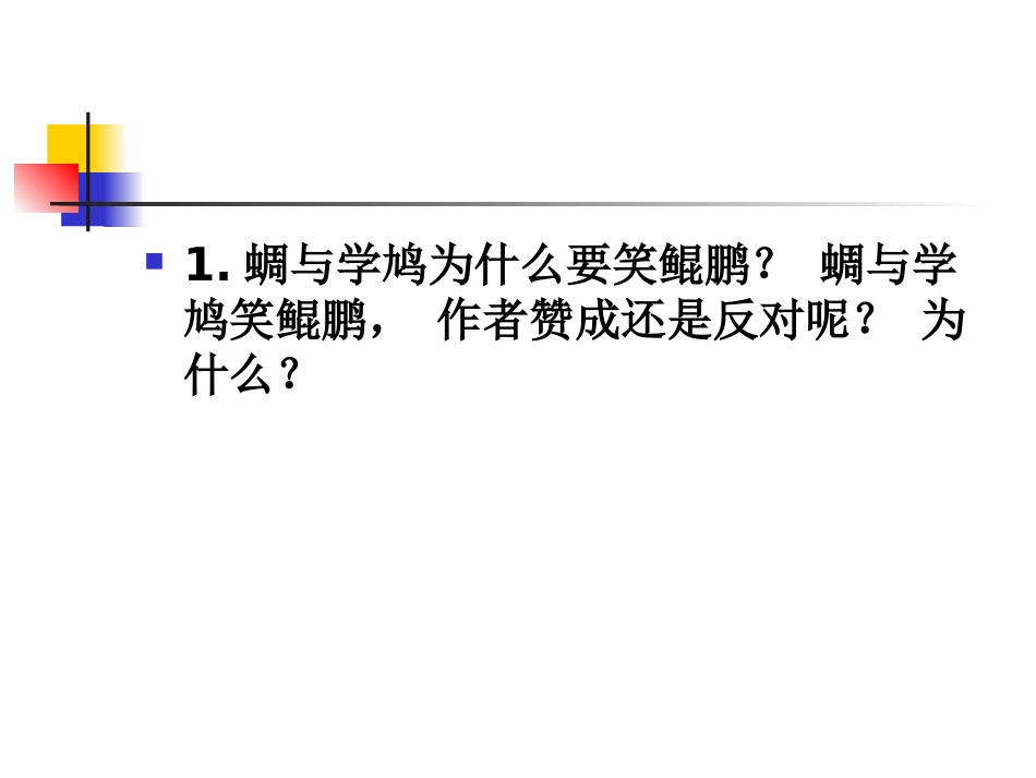 逍遥游(节选)-(5)_第2页