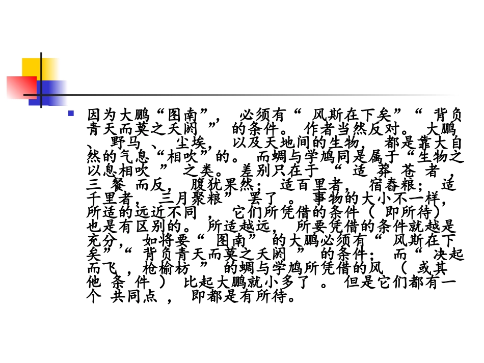 逍遥游(节选)-(5)_第3页