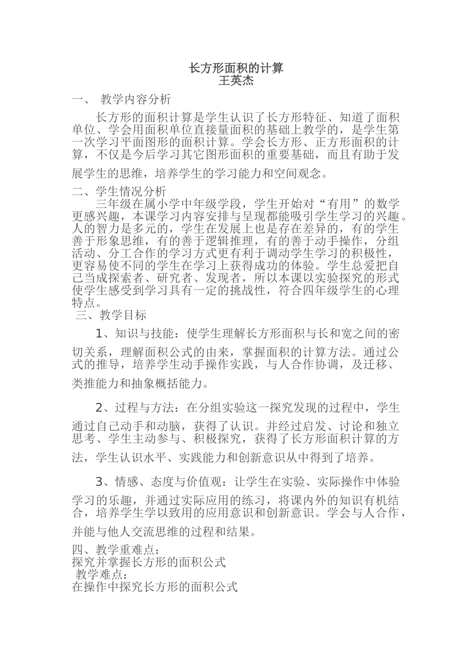 小学数学北师大2011课标版三年级长方形面积的计算_第1页