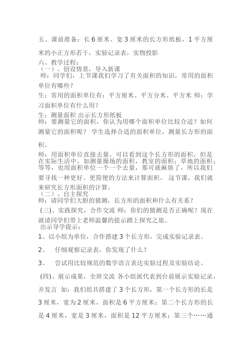 小学数学北师大2011课标版三年级长方形面积的计算_第2页