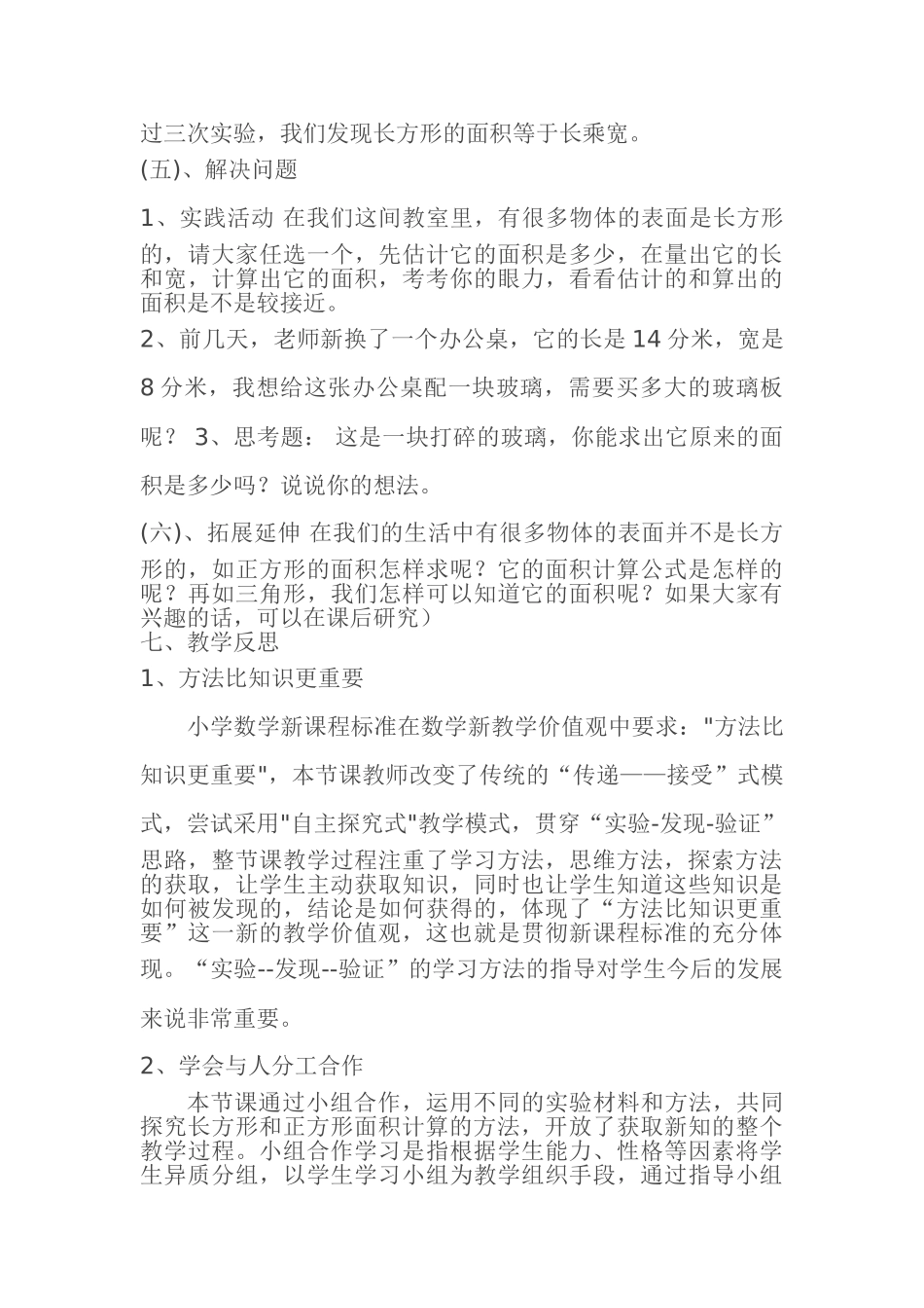 小学数学北师大2011课标版三年级长方形面积的计算_第3页