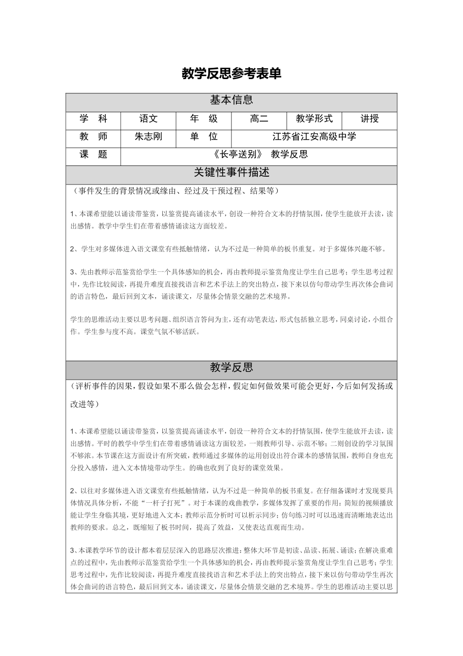 朱志刚课堂反思_第1页