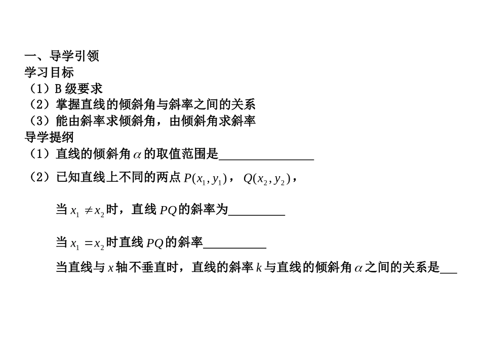 2.1.1直线的斜率-(2)_第2页