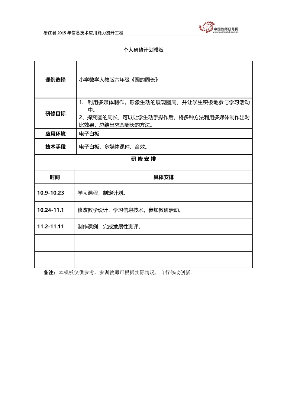 个人研修计划(沈磊)_第1页