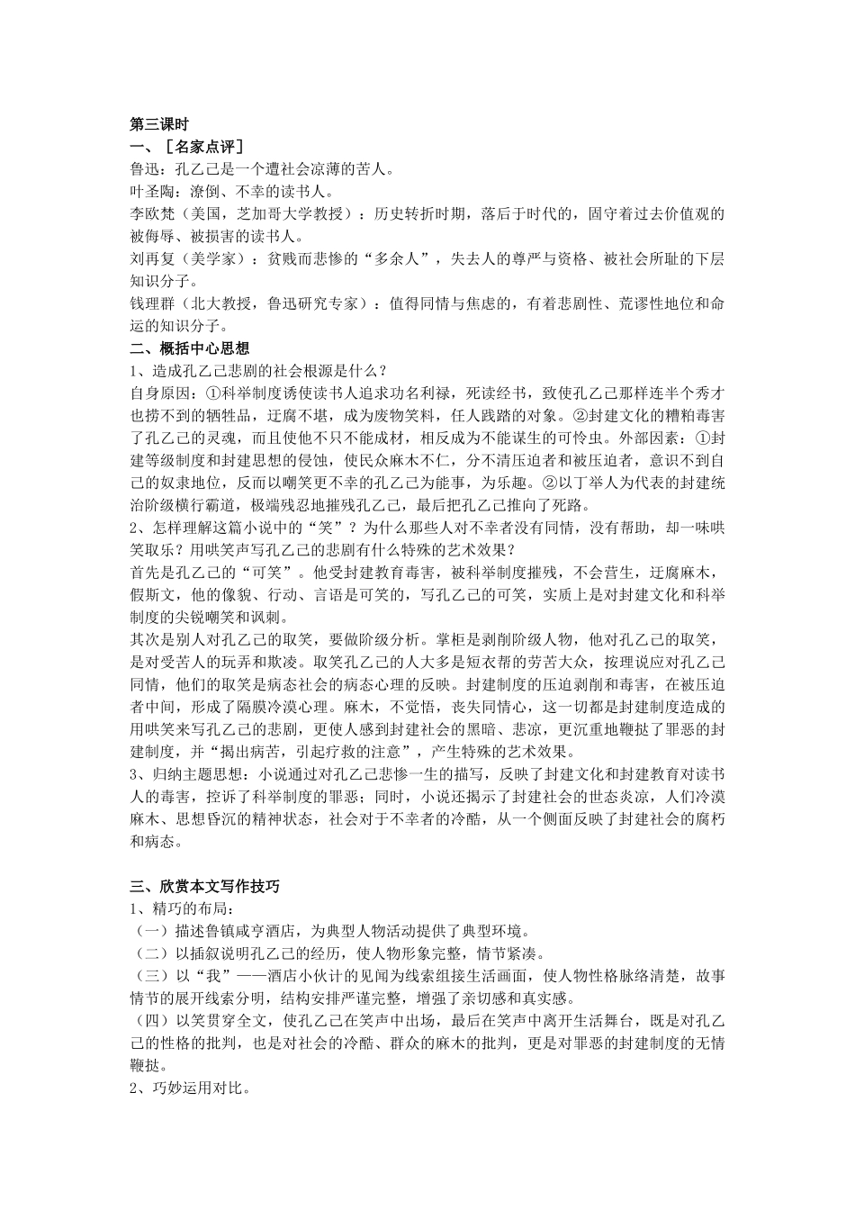 《孔乙己》3_第1页