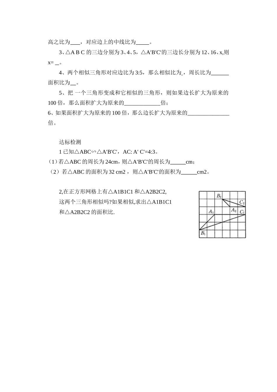 《1.3.2相似三角形的判定及性质》导学案2_第2页