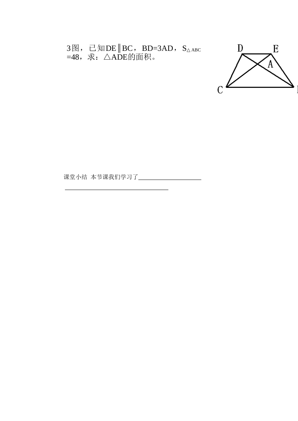 《1.3.2相似三角形的判定及性质》导学案2_第3页