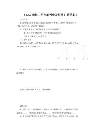 《1.3.2相似三角形的判定及性质》导学案2