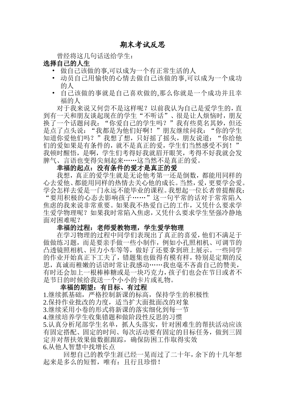 期末反思MicrosoftWord文档_第1页