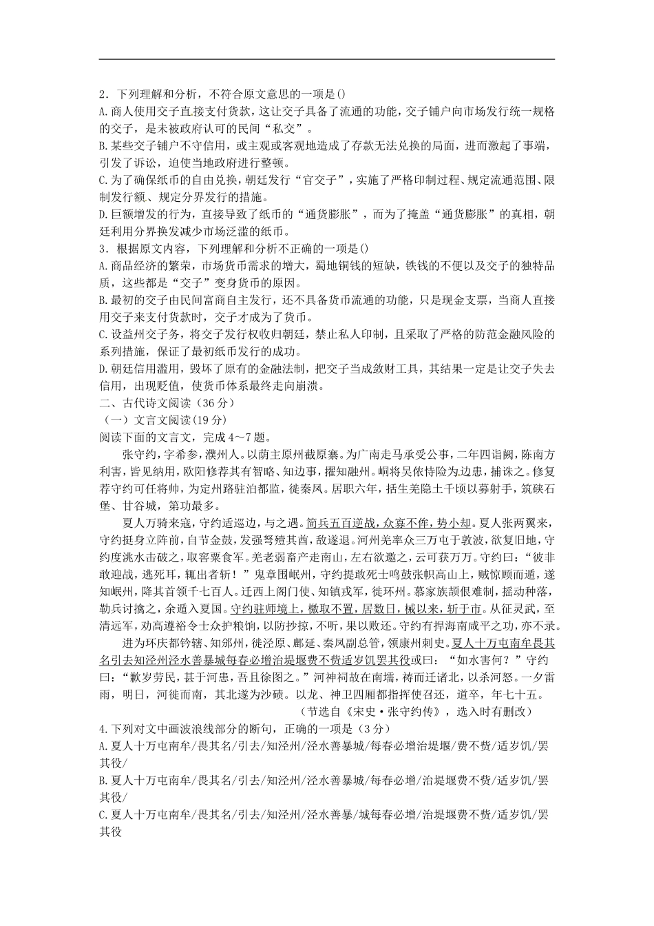 安徽省宣城市郎溪县郎溪中学2015-2016学年高一下学期第三次月考语文试题-1_第2页