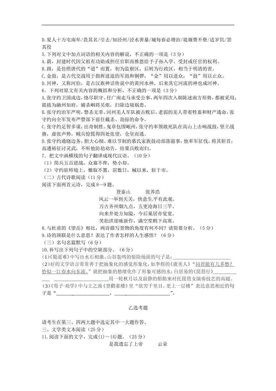 安徽省宣城市郎溪县郎溪中学2015-2016学年高一下学期第三次月考语文试题-1_第3页