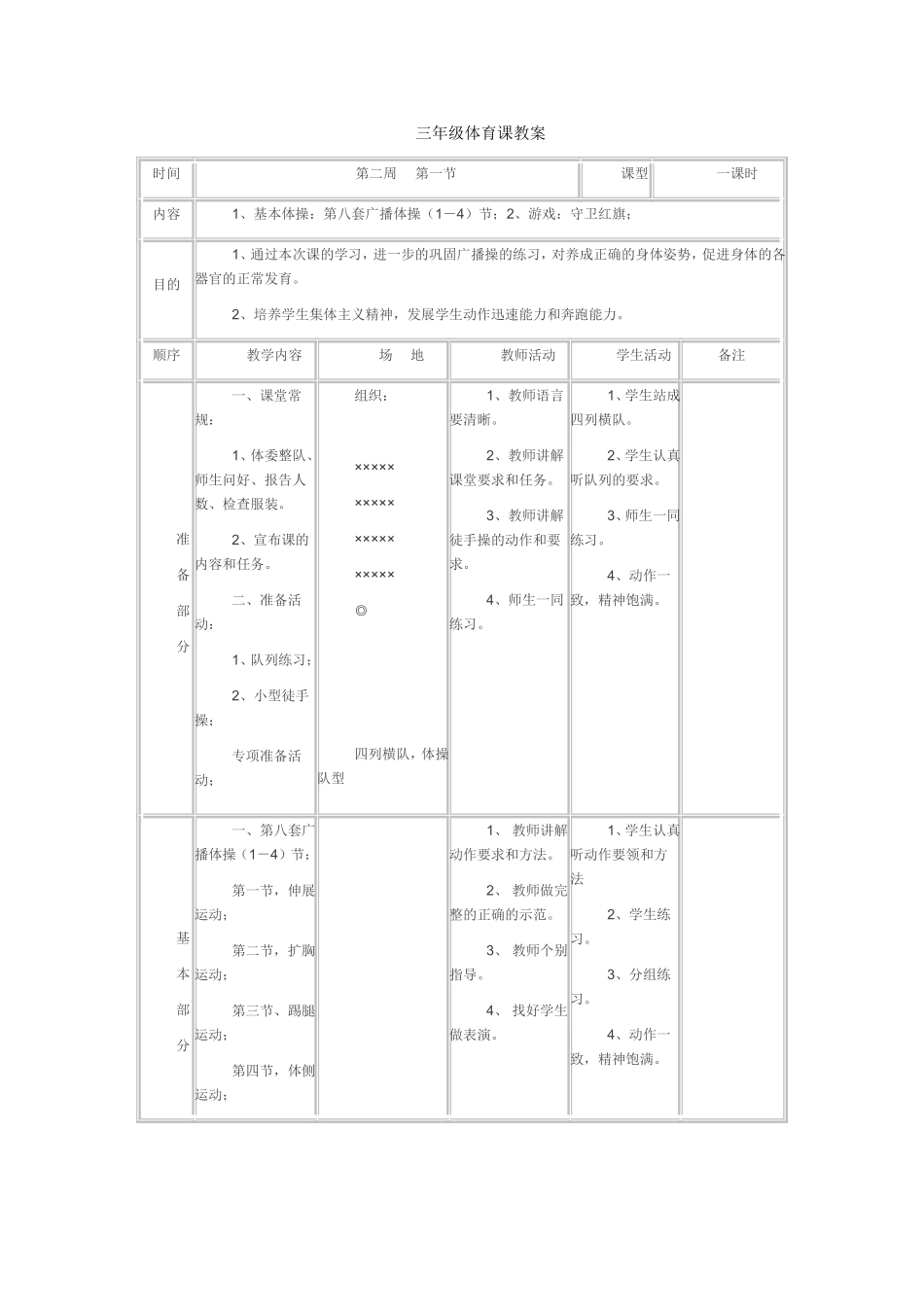 三年级体育课教案_第1页