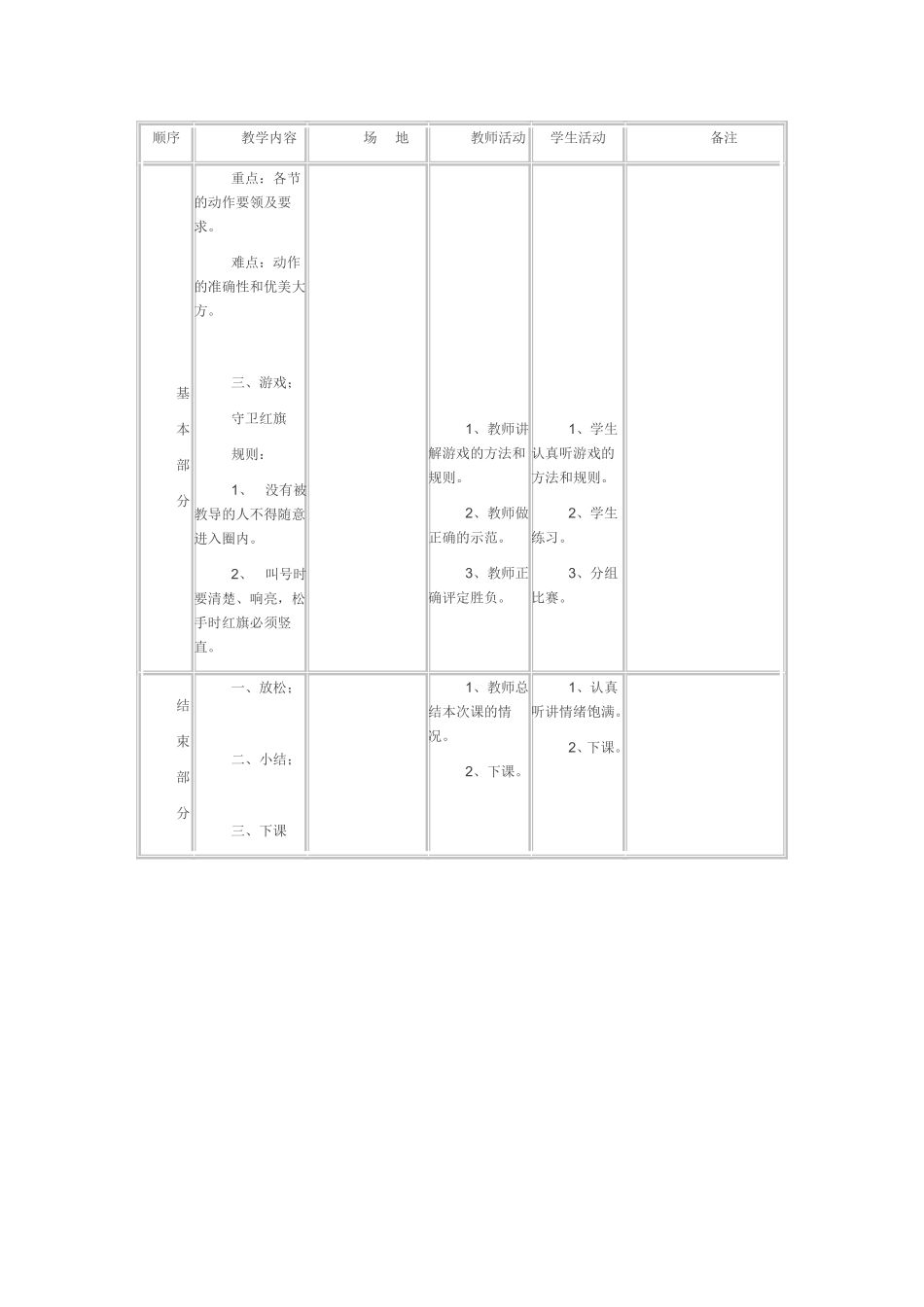 三年级体育课教案_第2页