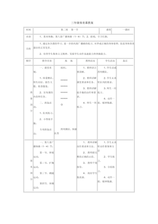 三年级体育课教案