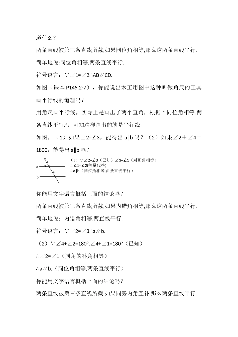 平行线的判定(一)_第2页