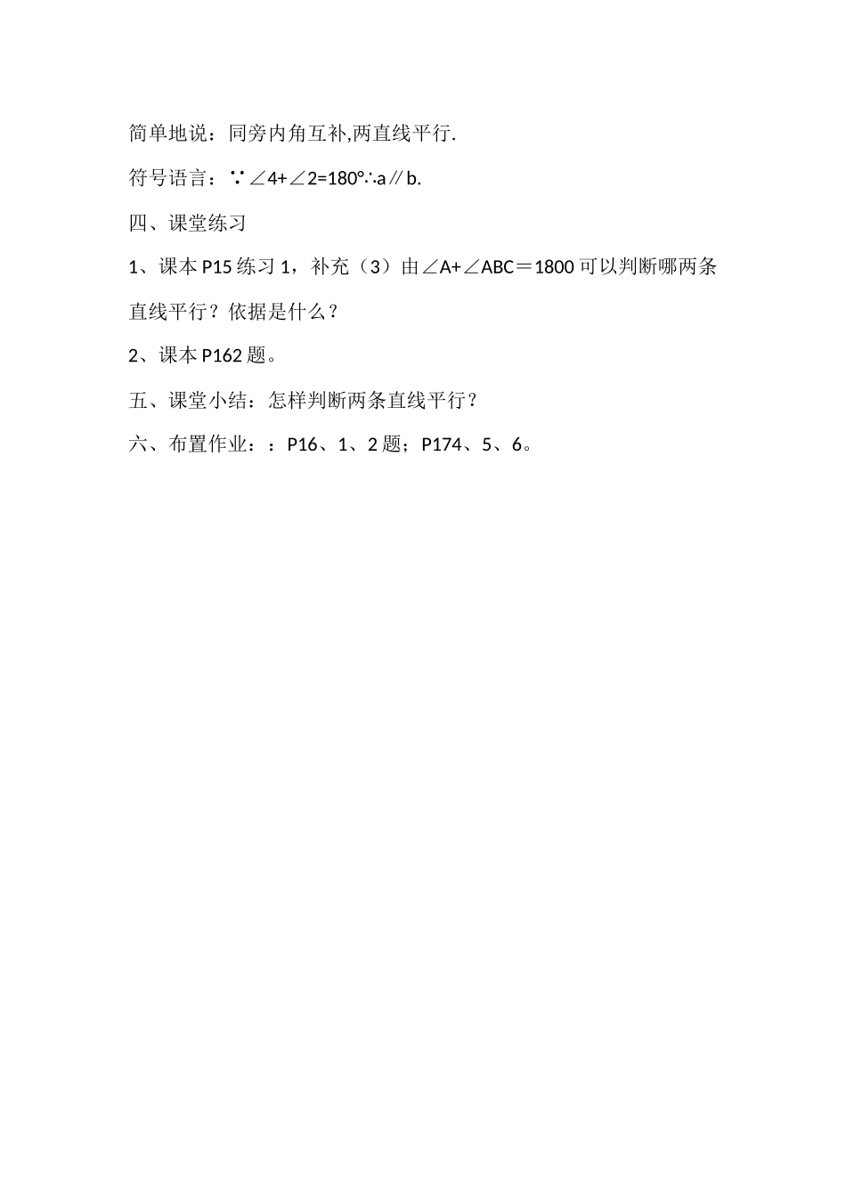 平行线的判定(一)_第3页