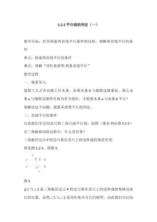 平行线的判定(一)