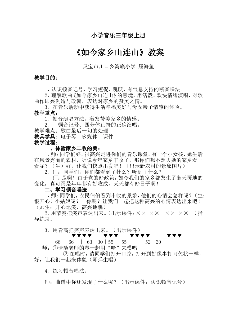 《如今家乡山连山》教案_第1页