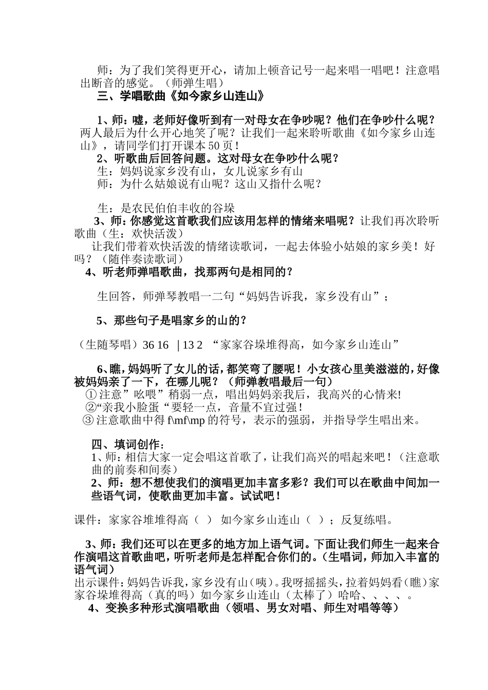 《如今家乡山连山》教案_第2页