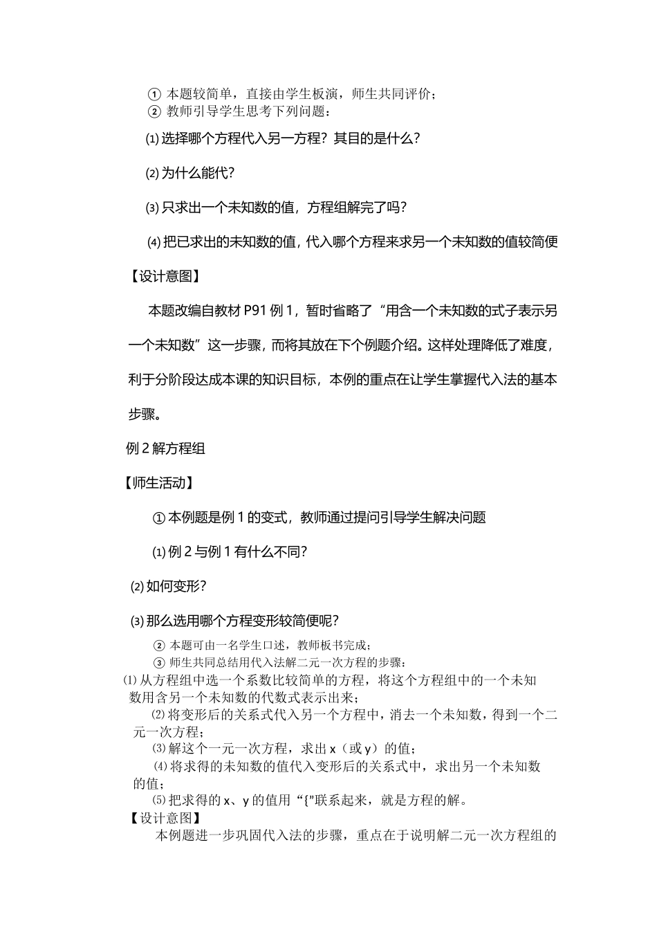 8.2消元——二元一次方程组的解法(鹤城中学潘立新)_第2页