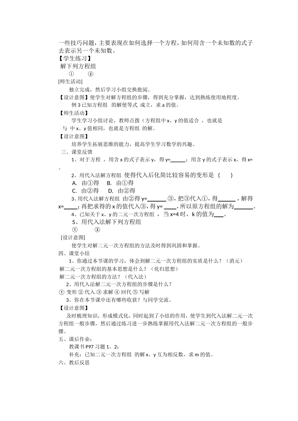 8.2消元——二元一次方程组的解法(鹤城中学潘立新)_第3页