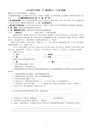 期中复习之文言文七下问卷和答案