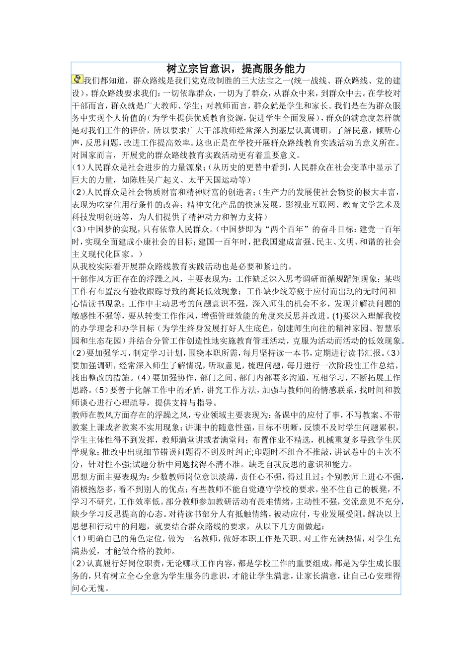 树立宗旨意识_第1页