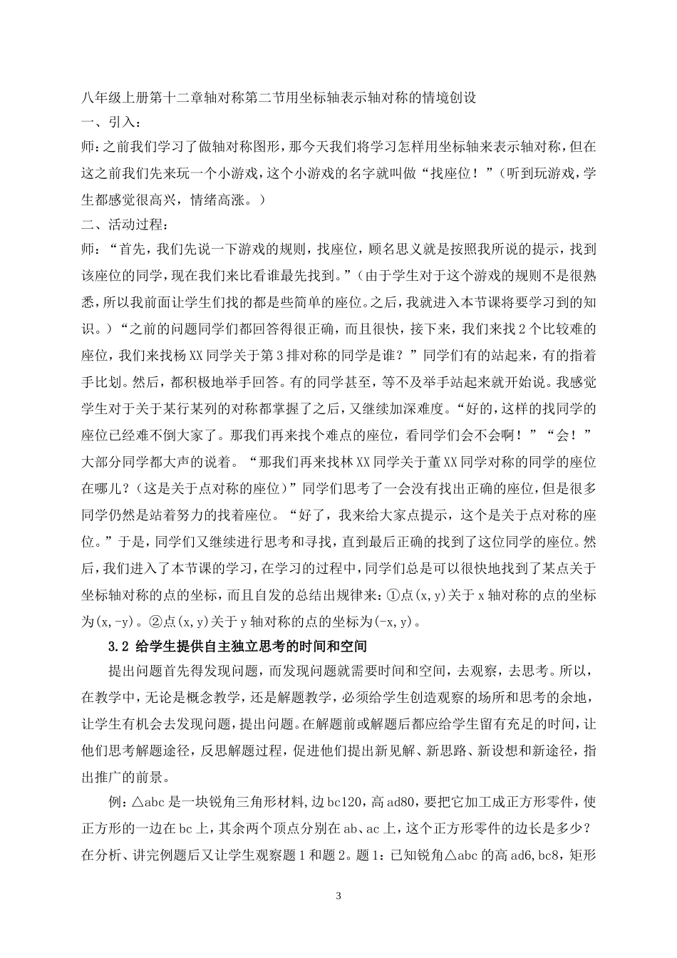 八年级学生数学问题意识的培养_第3页