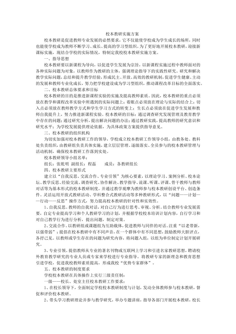 校本教研实施方案-(2)_第1页