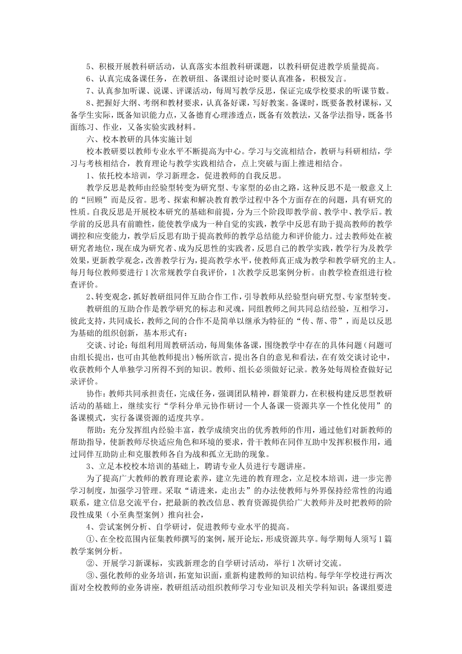 校本教研实施方案-(2)_第3页