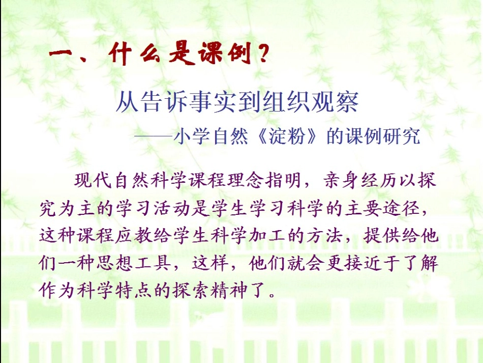 校本教研与课例研究_第2页