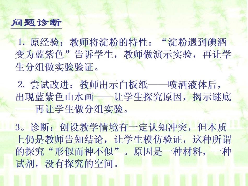 校本教研与课例研究_第3页