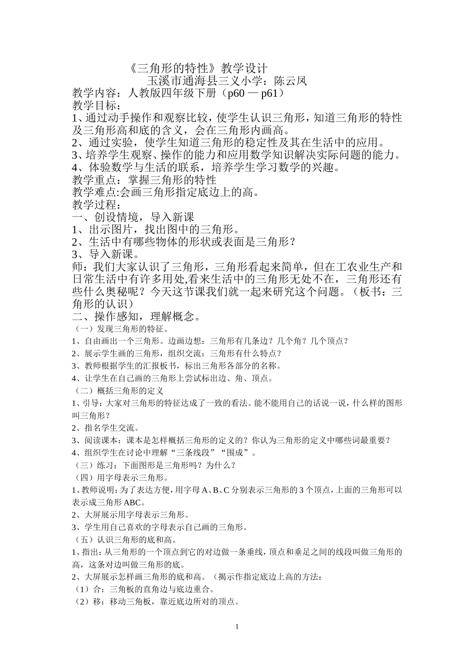 小学数学2011版本小学四年级课后延伸_第1页