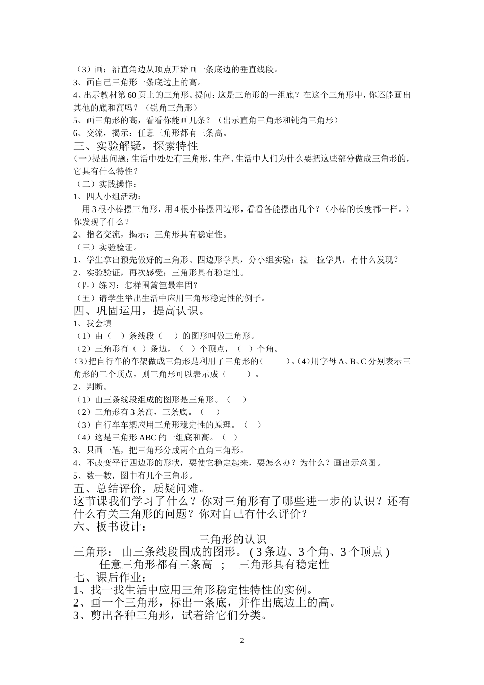 小学数学2011版本小学四年级课后延伸_第2页