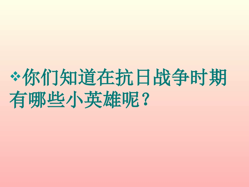 第09课歌唱二小放牛郎_第2页
