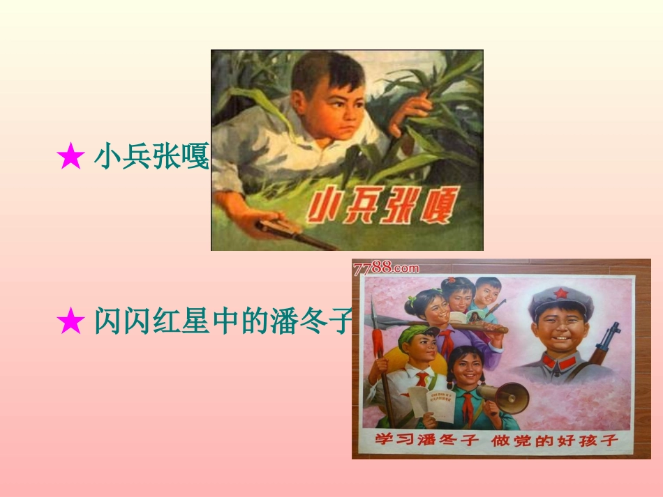 第09课歌唱二小放牛郎_第3页