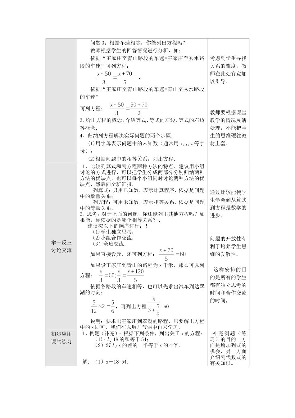 河城中学七年级下数学一元一次方程教学设计_第2页