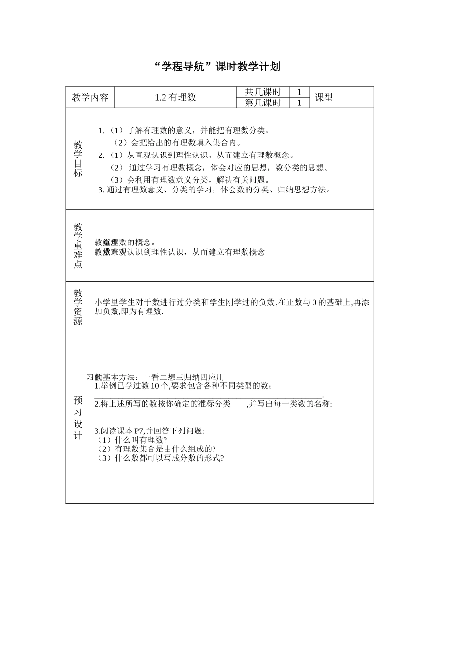 有理数教案-(2)_第1页